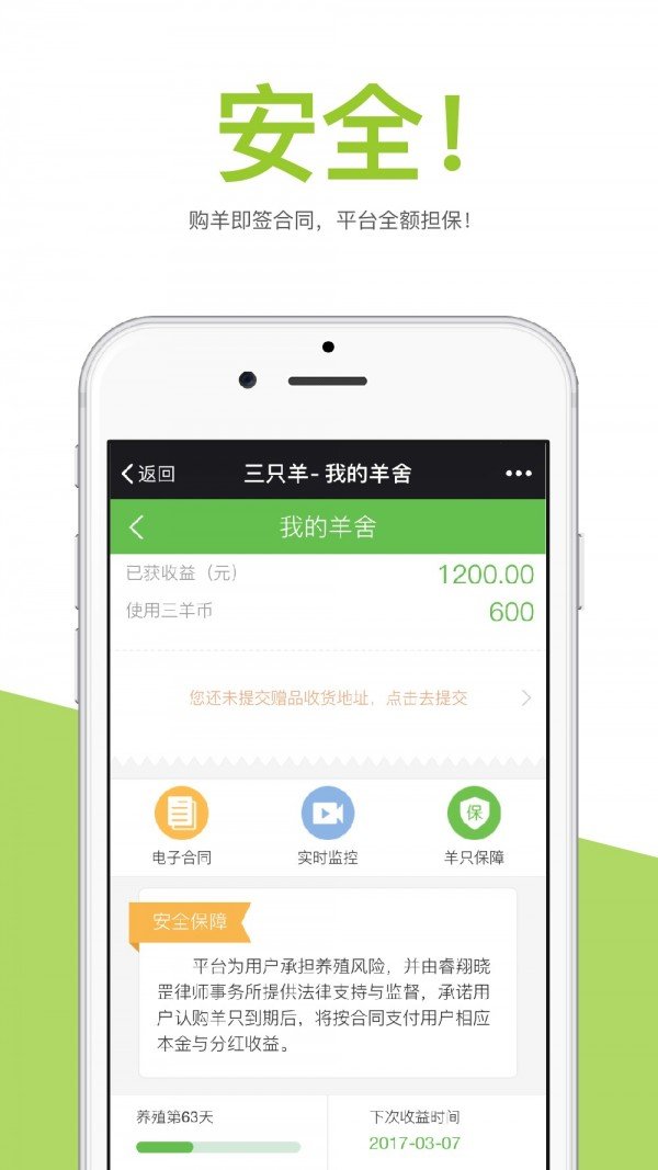 三只羊软件截图3