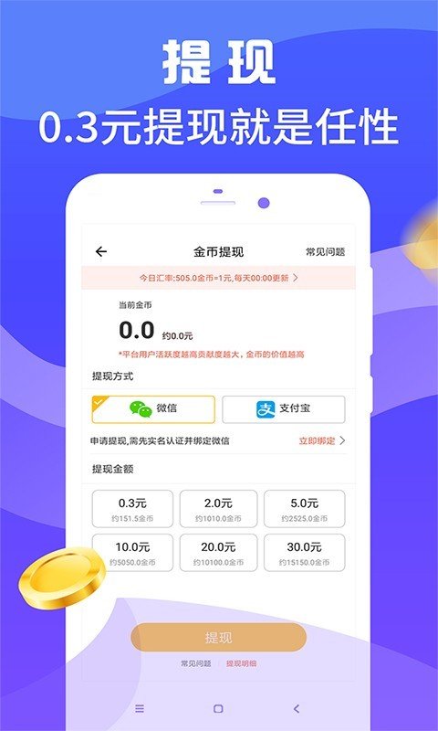 跑步赚钱软件截图2