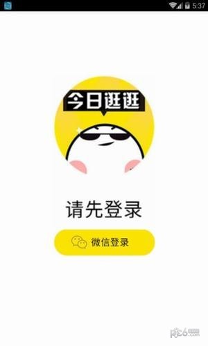 今日逛逛平台软件截图1