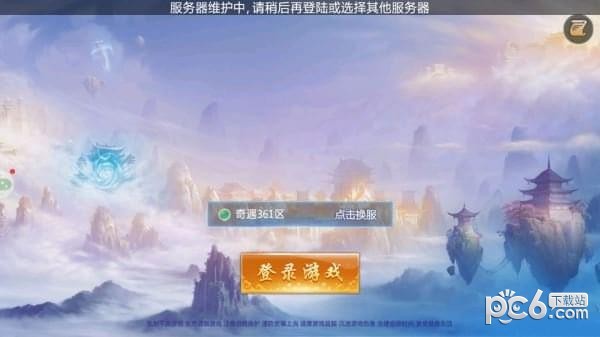 仙侠斗罗天仙软件截图1