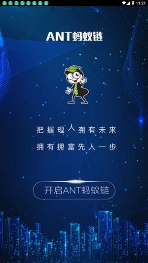 ant蚂蚁链软件截图0