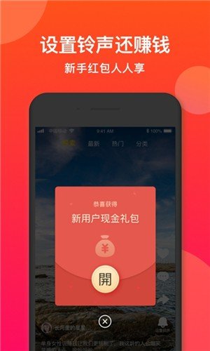 铃声秀红包版软件截图0