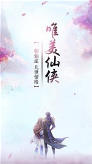 梦幻仙缘武侠修仙软件截图0