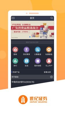 世纪证券小薇交易版软件截图0