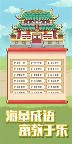 成语大学士软件截图2