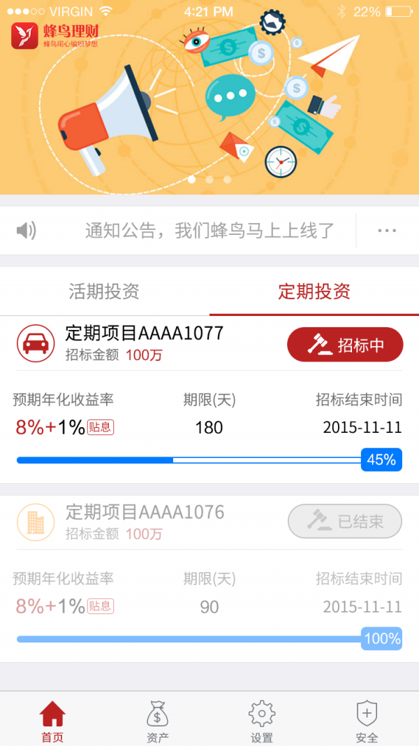 蜂鸟理财软件截图1