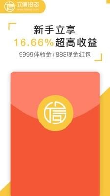 立信理财软件截图0