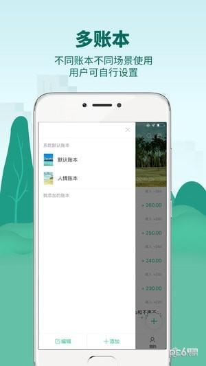 麦丘记账软件截图3