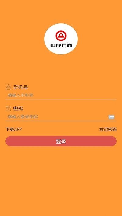 中联万商软件截图0