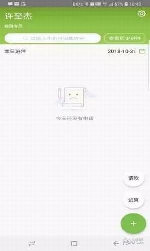 吉致管家软件截图0