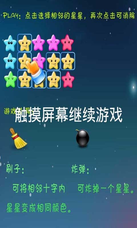 宝宝爱消星星软件截图0