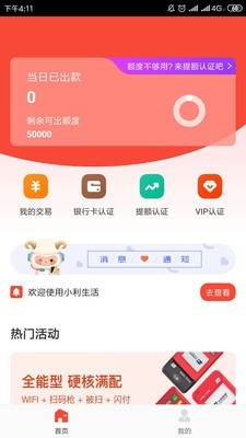 小利生活软件截图0