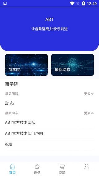 ABT文明出行软件截图2