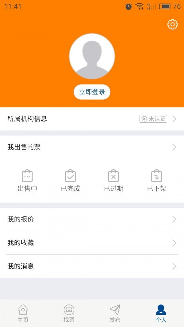 小顶票据软件截图3