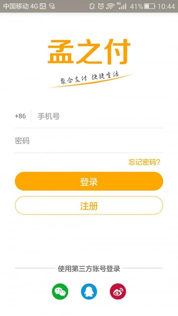 孟之付软件截图3