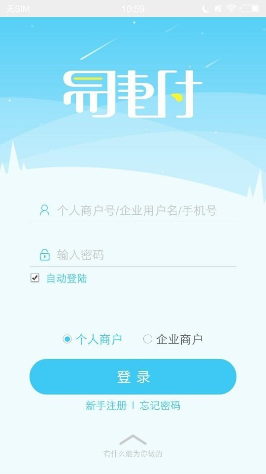 易捷付软件截图0