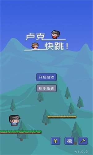 卢克快跳软件截图0