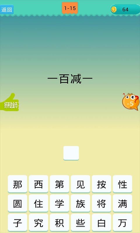 欢乐猜汉字软件截图2