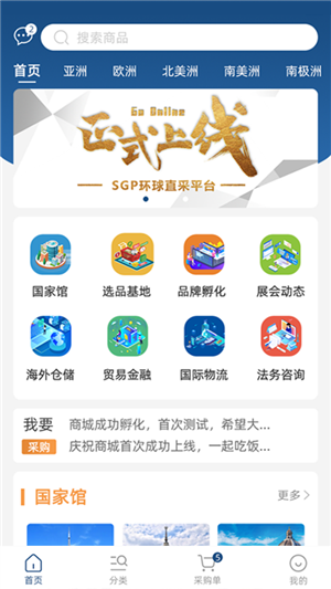 SGP环球直采软件截图2