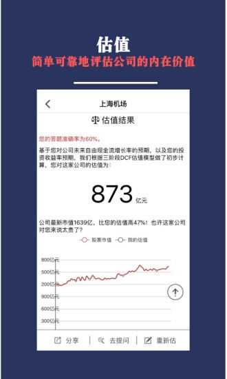 众问估值软件截图2