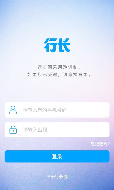 行长圈软件截图0