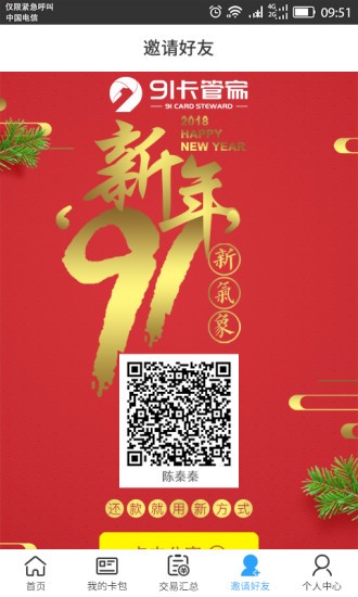 91卡管家软件截图0