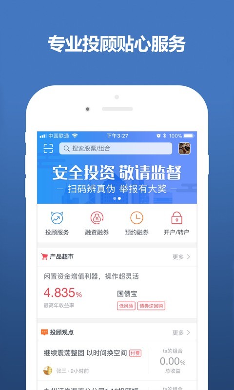 港丰投资大师软件截图3