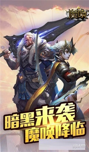 魔唤软件截图3