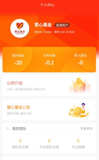 爱心基金软件截图1