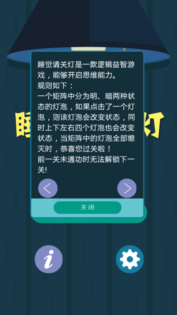 睡觉请关灯软件截图1