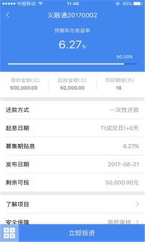 稠州金融软件截图2