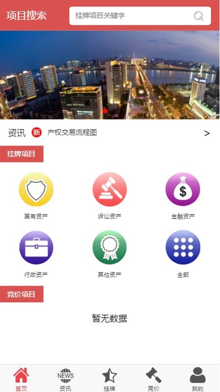 交E通软件截图0