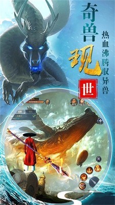 神仙劫山海经软件截图2