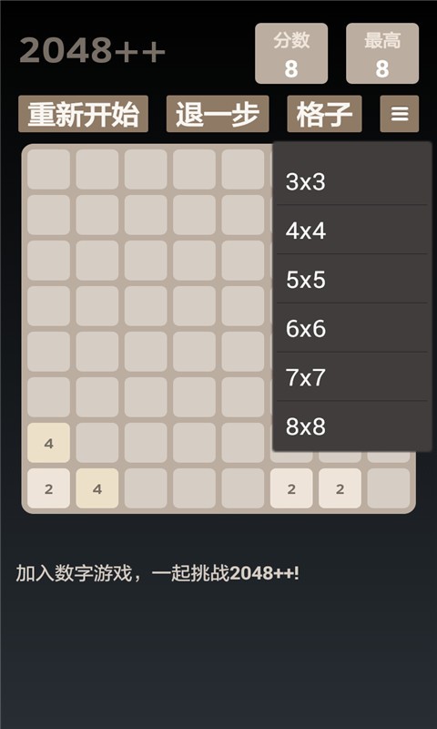 豪华2048软件截图3