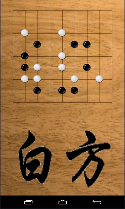 五子棋大乱斗软件截图2