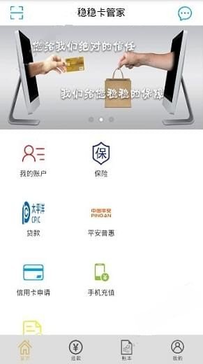 稳稳卡管家软件截图2