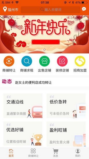 转店无忧软件截图1