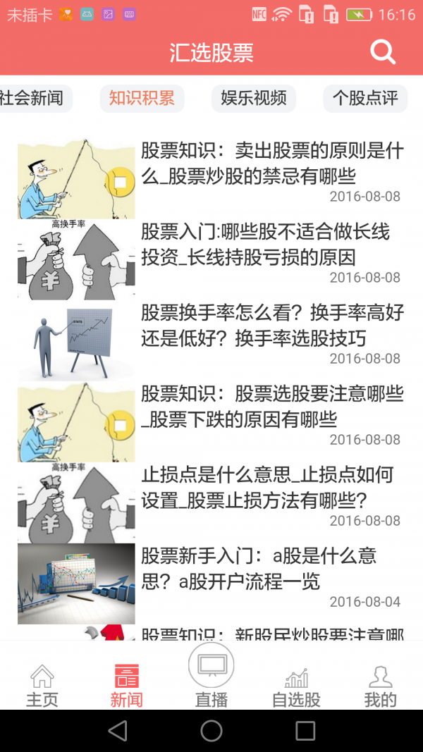 汇选股票软件截图2