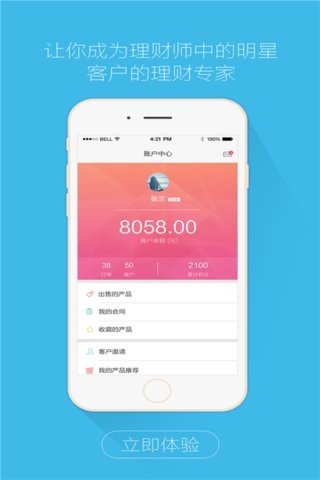 优财岛理财师软件截图1