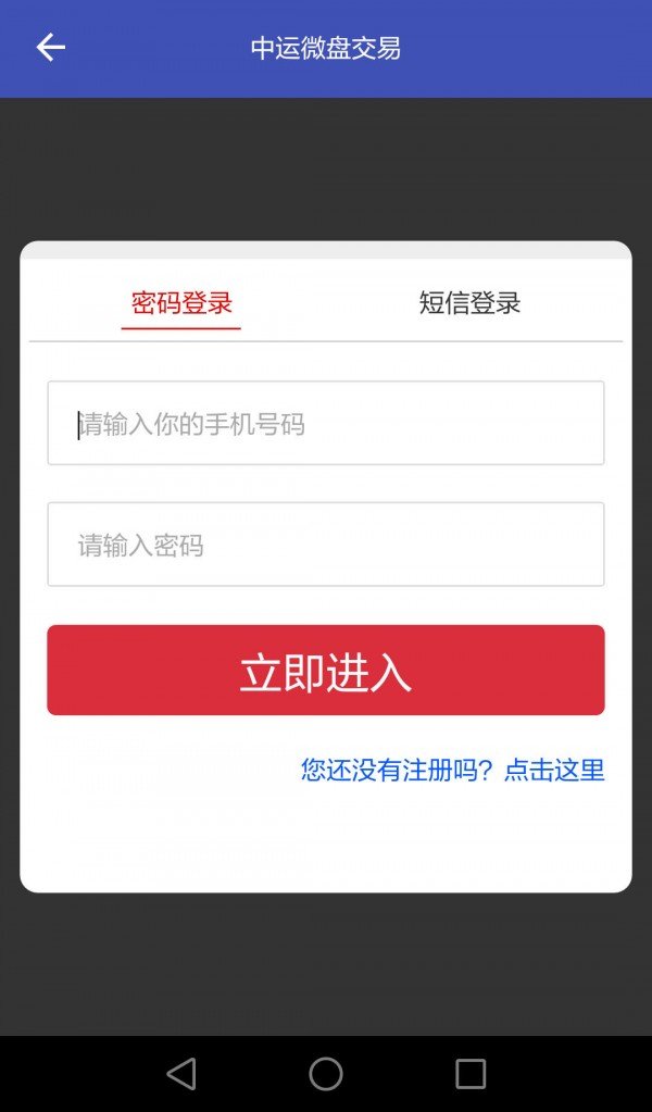 中运微盘软件截图0