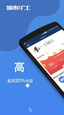 城市矿工软件截图2