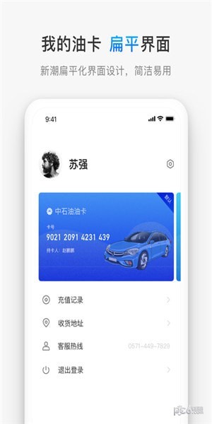 油胖胖软件截图3