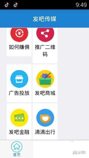 发吧传媒软件截图2