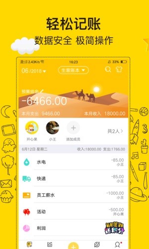 金牛记账软件截图1