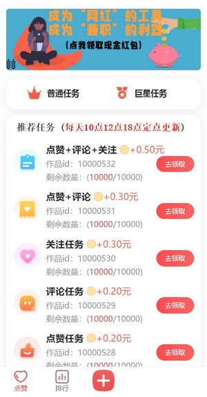 九赞挂机软件截图1