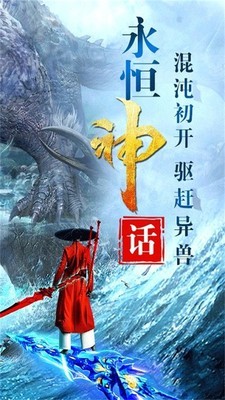 神仙劫山海经软件截图1