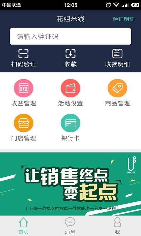 uboss社交支付软件截图0