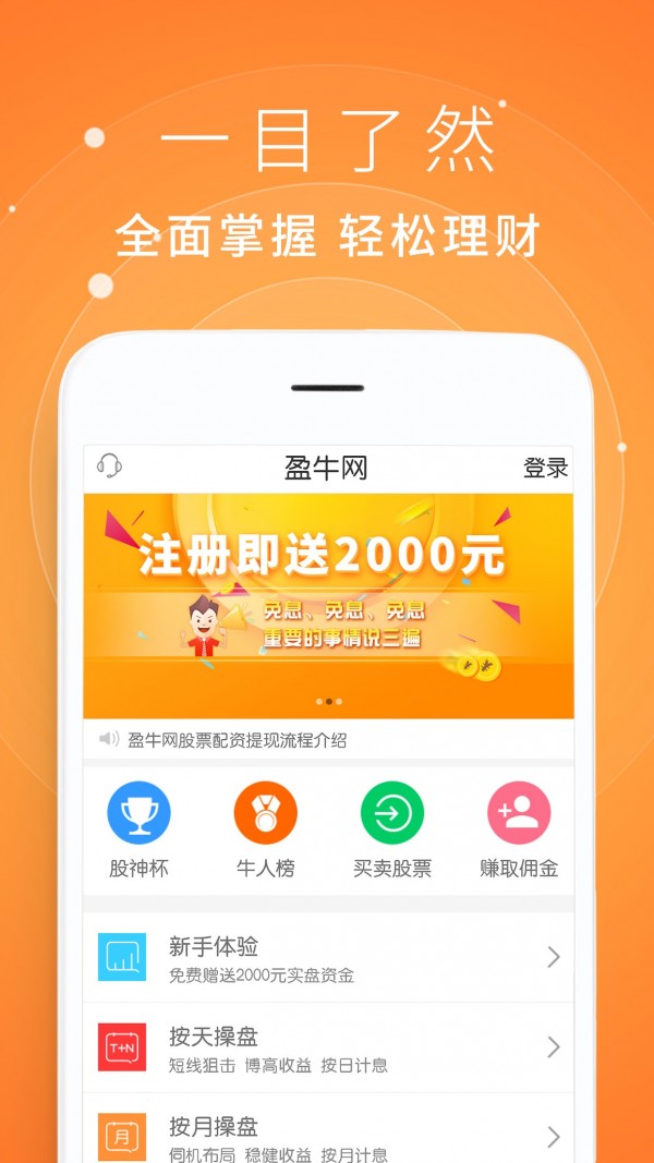 盈牛网软件截图1