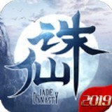 诛仙2019