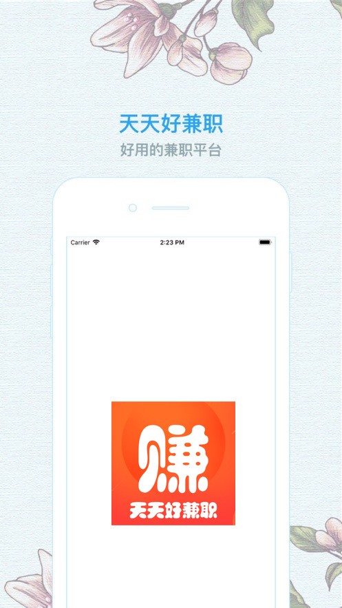 天天好兼职软件截图0